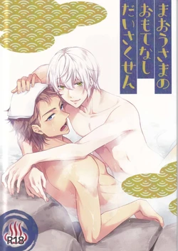(SUPER26) [Gomikuzu (Sasami, Hatsumi)] Maou-sama no Omotenashi Daisakusen (Tsukiuta.)