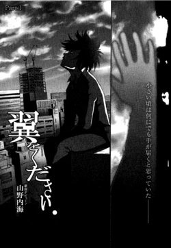 [Yamano Utsumi] Tsubasa o Kudasai. (GBless Vol.07)