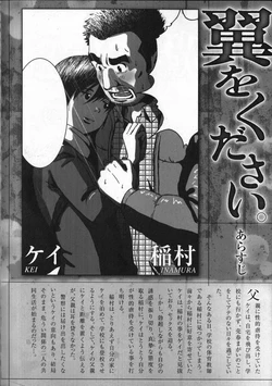 [Yamano Utsumi] Tsubasa o Kudasai. Part 3 (GBless Vol.09)