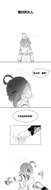 [Jam To Cham] 星の夢 (Blue Archive) [chinese]