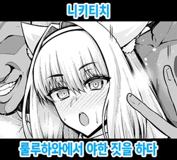 [Ankoman] Nikitich, Luluhawa de Ecchicchi | 니키티치, 룰루하와에서 야한 짓을 하다 (Fate/Grand Order) [Korean]