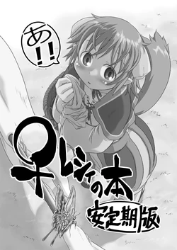 [Takura Mahiro] ♀ Resi no hon (Summon Night)