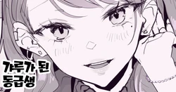 [Poriuretan] Gal ni Natta Doukyuusei | 갸루가 된 동급생 [Korean]