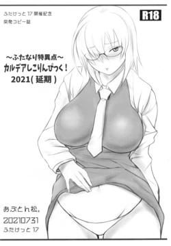 (Futaket 17) [Oputonmatsu.)] ~Futanari Tokuiten~ Chaldea Shikolympic! 2021 (Enki) (Fate/Grand Order)