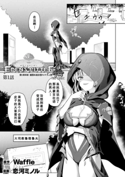[Koikawa Minoru] Eden's Ritter Ch. 1 Gaiden - Innan no Mikohime Cecily Hen THE COMIC Ch. 1 (Kukkoro Heroines Vol. 31) [Chinese] [如月響子汉化组] [Digital]