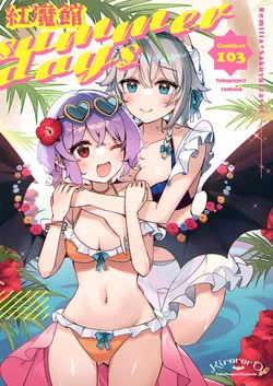 [KirororO (kirero)] Koumakan Summerdays | 红魔馆summerdays (Touhou Project) [Chinese] [红茶夜话汉化组] [Digital]
