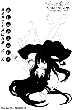 Ashita no atashi 2 - Завтрашня я 2