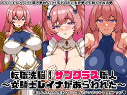 [Nitch Industry (Nicchi Sangyou)] Tenshoku Sennou! Baka Sub Class Shokunin! ~Onna Kishi Reina ga Arawareta~