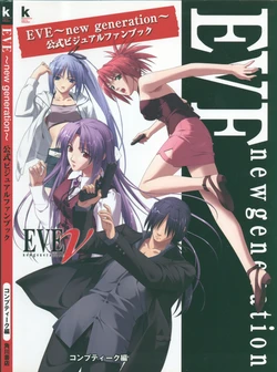 EVE ~New Generation~ Official Visual Fan Book
