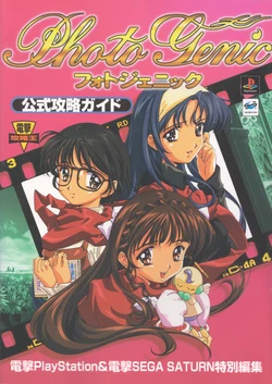 PS/SS Photo Genic Koushiki Kouryaku Guide (Dengeki Kouryakuou)