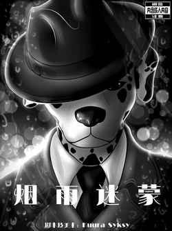 [Kuura Syksy] Smoke and Rain | 烟雨迷蒙 (ongoing) [Chinese]305寝个人汉化