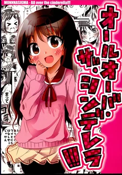 (C88) [Monnasigma (Koyama Shintarou)] All Over the Cinderella!!! (THE iDOLM@STER CINDERELLA GIRLS)