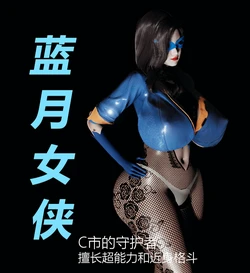 [Jianlin48] 蓝月女侠 00-01