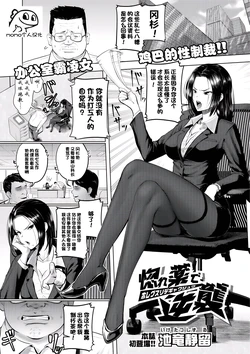[Iketatsu Shizuru] Horegusuri de Gyakushuu (COMIC Shingeki 2021-05) [Chinese] [momo个人汉化] [Digital]
