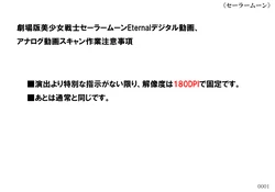 [Studio DEEN] Gekijouban Bishoujo Senshi Sailor Moon Eternal Digital Douga, Analog Douga Scan Sagyou Chuuijikou