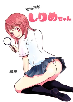 [Osatoyu] Hime Tantei Shirime-chan