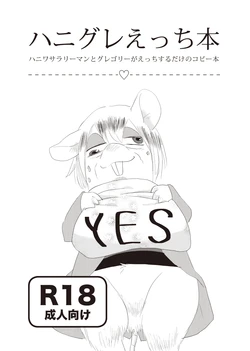 [min] [Sairoku] Hanigure Ecchi [Kusa]