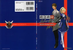 Trauma Center Caduceus Under the Knife 2 Guide Book