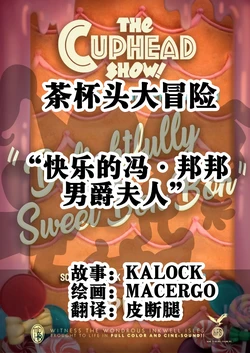 [MACERGO] Delightfully Sweet Bon Bon【皮断腿个人汉化】