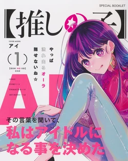 Oshi no Ko Special Booklet (Vol. 1-3)