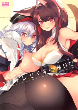 (C95) [MAXI (Puti)] Yandere to Nikusube no Aida (Azur Lane)