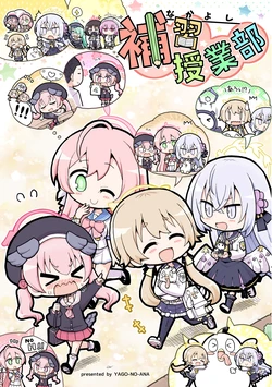 [Yago no Ana (Herada Mitsuru)] Nakayoshi Hoshuu Jugyou-bu (Blue Archive) [Digital]