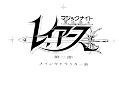 [TMS Entertainment] Magic Knight Rayearth II Main Character Hyou + Mecha Character Hyou