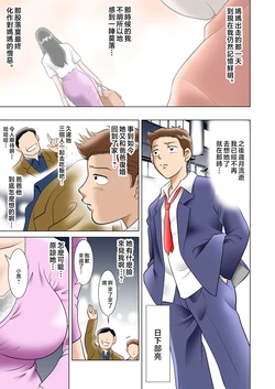 [Mikazuki Shine] Haha no Toiki ~●-nen-buri ni Saikai Shita Haha wa Amari ni Utsukushiku Soshite Iyarashi Katta~ [Chinese]