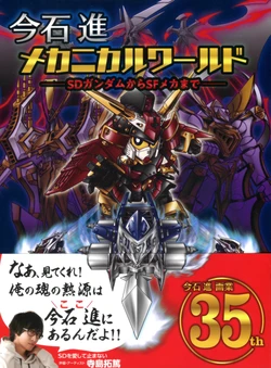 Susumu Imaishi Mechanical World - From SD Gundam to SF Mecha