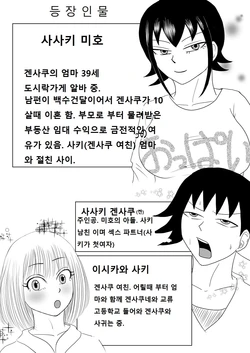 [Omurice] Kanojo to Machigaete Okaa-san ni Yobai 1,2,3