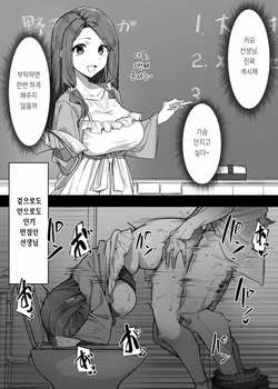 [MM] Daininki na Sensei | 인기만점인 선생님 [Korean]