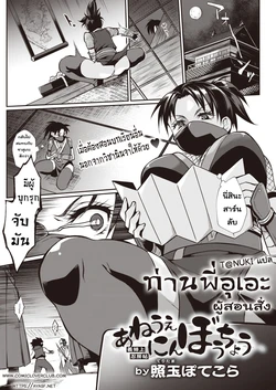 [Teritama Potekora] Aneue Ninbouchou | ท่านพี่อุเอะ ผู้สอนสั่ง (WEEKLY Kairakuten 2022 No. 21) [Thai ภาษาไทย] [T@NUKI]