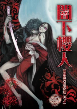 [Ren Gyoku To] Teito History Strange Monster Kitan Part 1 Sakurato Yamishita [Sample]
