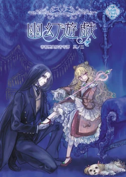 [Ren Gyoku To] Teito Reki Iyōsha Kitan Part 2 Yugen Yuugi