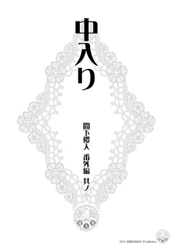 [Ren Gyoku To] Sakurato Yamishita Bangaihen [Sample]
