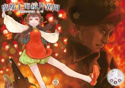 [Ren Gyoku To] Imperial capital history strange demon kitan part 4 Demon capital Shanghai Kagami Kata Ibun