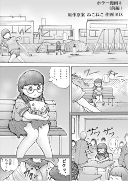 [MIX] Horror Manga 8 (Part 1)