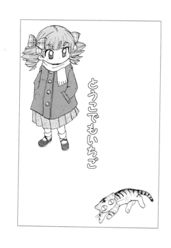 [Circle UTUMNO (UTUMNO)] Touko demo Ichigo