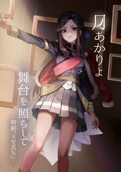 [Tsukinami Days (Kiya Hajime)] Tsukiakari yo Butai o Terashite -Sakugeki "Tendo Maya"- (Shoujo Kageki Revue Starlight) [Digital]