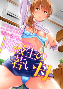 [Aoki Kanji] Doukyuusei no Wakai Haha | La jeune mère de mon camarade de classe (Web Manga Bangaichi Vol. 1) [French] [La sainte perv'] [Colorized] [Uncensored]