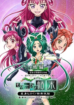 [MACXE'S (monmon)] Mou Hitotsu no Ketsumatsu  Henshin Heroine Kairaku Sennou ~Gekijouban Yes!! Precure 5 Hen~ Ch. 3 | 另一个结局 变身女英雄快乐洗脑 ~剧场版 YES!! 光○美少女5篇~ 第三话 (Yes! PreCure 5) [Chinese] [LLQ个人汉化]