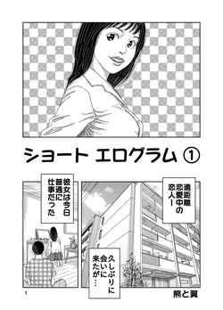 [Kuma to Tsubasa] Short Erogram