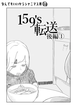 [Suibotsu Toshi (Korumu)] Nandemo Iikara ShinyMas Hon 10 (THE iDOLM@STER: Shiny Colors) [Digital]