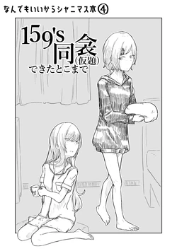 [Suibotsu Toshi (Korumu)] Nandemo Iikara ShinyMas Hon 4 (THE iDOLM@STER: Shiny Colors) [Digital]