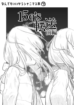 [Suibotsu Toshi (Korumu)] Nandemo Iikara ShinyMas Hon 9 (THE iDOLM@STER: Shiny Colors) [Digital]