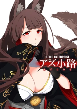 (C102) [STEED ENTERPRISE (STEED)] Azu Komichi (Azur Lane) [Chinese] [不咕鸟汉化组]