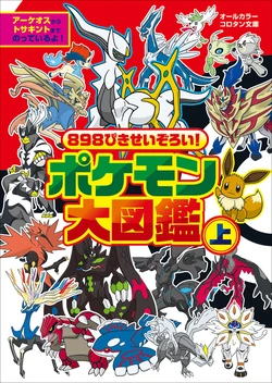 898 Pikise set! Pokemon Encyclopedia Part 1