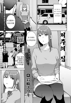 [Iwasaki Yuuki] Noroi No Ie | 저주의 집 (COMIC BAVEL 2022-07) [Korean] [Digital]