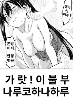[Naruko Hanaharu] Soreyuke! Futonbu | 가랏! 이불부 (COMIC Kairakuten 2011-06) [Korean]
