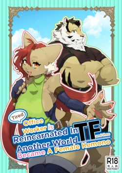 [Okett (Teko)] Oshikatsu Shachiku ga Isekai Tensho TF shitara Mesukemo datta Ken | Tired Office Worker is Reincarnated In Another World TF and then Became A Female Kemono [English] [Digital]